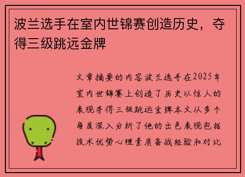 波兰选手在室内世锦赛创造历史,夺得三级跳远金牌 波兰选手在室内世锦赛创造历史,夺得三级跳远金牌