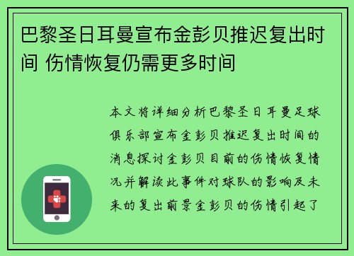 巴黎圣日耳曼宣布金彭贝推迟复出时间 伤情恢复仍需更多时间 巴黎圣日耳曼宣布金彭贝推迟复出时间 伤情恢复仍需更多时间