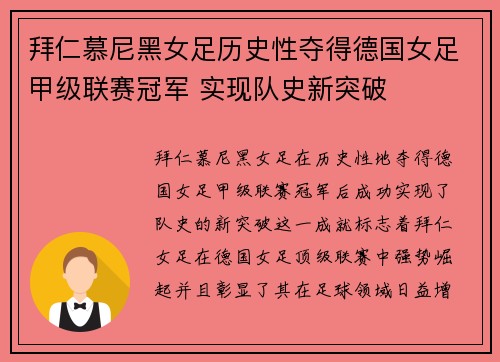 拜仁慕尼黑女足历史性夺得德国女足甲级联赛冠军 实现队史新突破