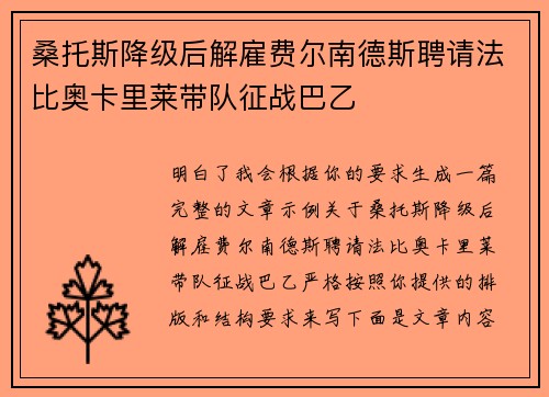 桑托斯降级后解雇费尔南德斯聘请法比奥卡里莱带队征战巴乙
