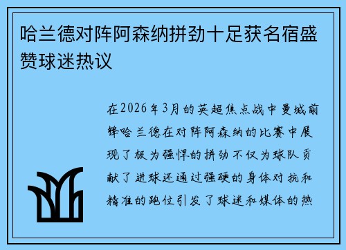 哈兰德对阵阿森纳拼劲十足获名宿盛赞球迷热议 哈兰德对阵阿森纳拼劲十足获名宿盛赞球迷热议