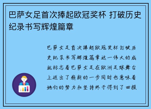 巴萨女足首次捧起欧冠奖杯 打破历史纪录书写辉煌篇章